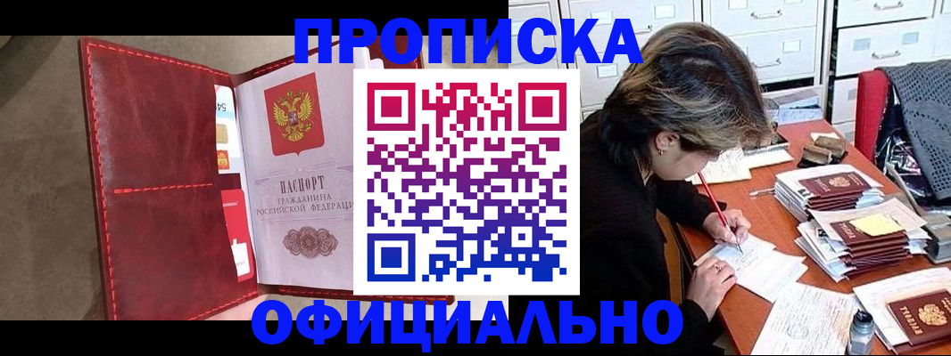 временная регистрация купить в Пензенской области