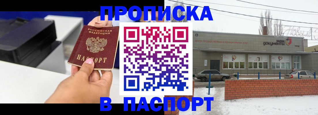 прописка паспорт в Пензенской области